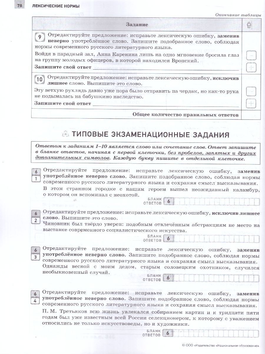 Обложка книги ЕГЭ 2025 Русский язык. Отличный результат, Автор Цыбулько И. П., издательство Национальное образование | купить в книжном магазине Рослит