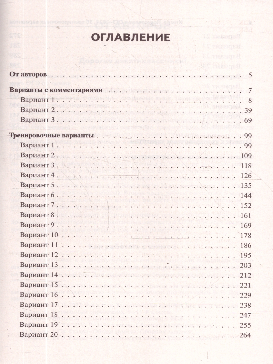 Обложка книги ОГЭ-2027. Химия. Подготовка к ОГЭ. 9 класс. 30 тренировочных вариантов по демоверсии 2027 (Легион), Автор Доронькин В.Н. Бережная А.Г. Февралева В.А., издательство ЛЕГИОН | купить в книжном магазине Рослит