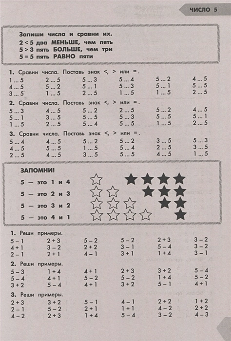 Обложка книги Самый полный курс. Математика. Русский язык 1 класс, Автор Узорова О.В., издательство АСТ | купить в книжном магазине Рослит