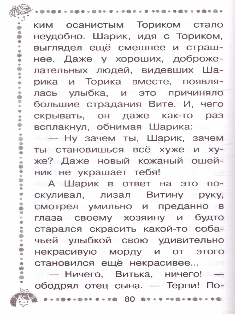 Обложка Чижик-Пыжик. Рассказы и сказки. Дошкольное чтение, издательство АСТ | купить в книжном магазине Рослит