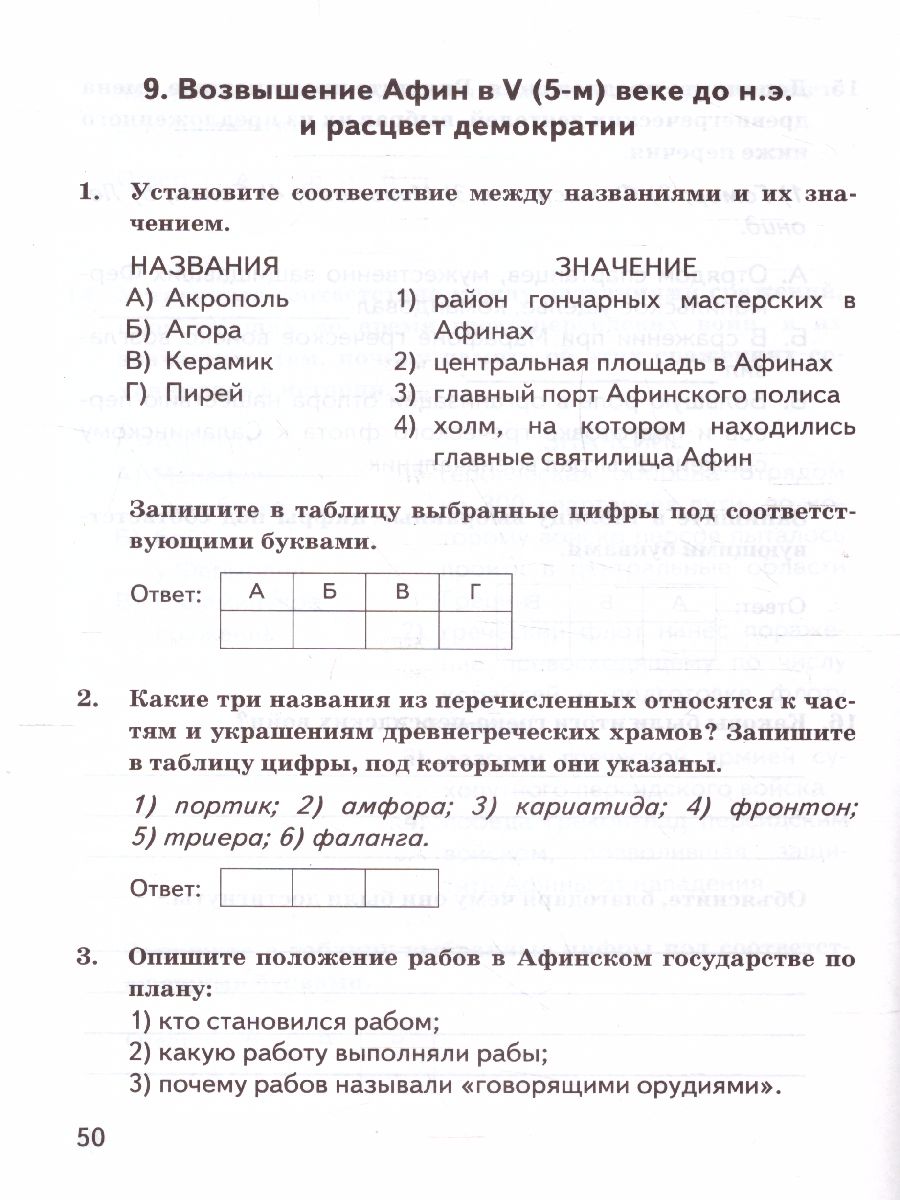 Обложка книги КИМ-ВПР История древнего мира 5 класс. ФГОС, Автор Алексашкина Л.Н., издательство Экзамен | купить в книжном магазине Рослит