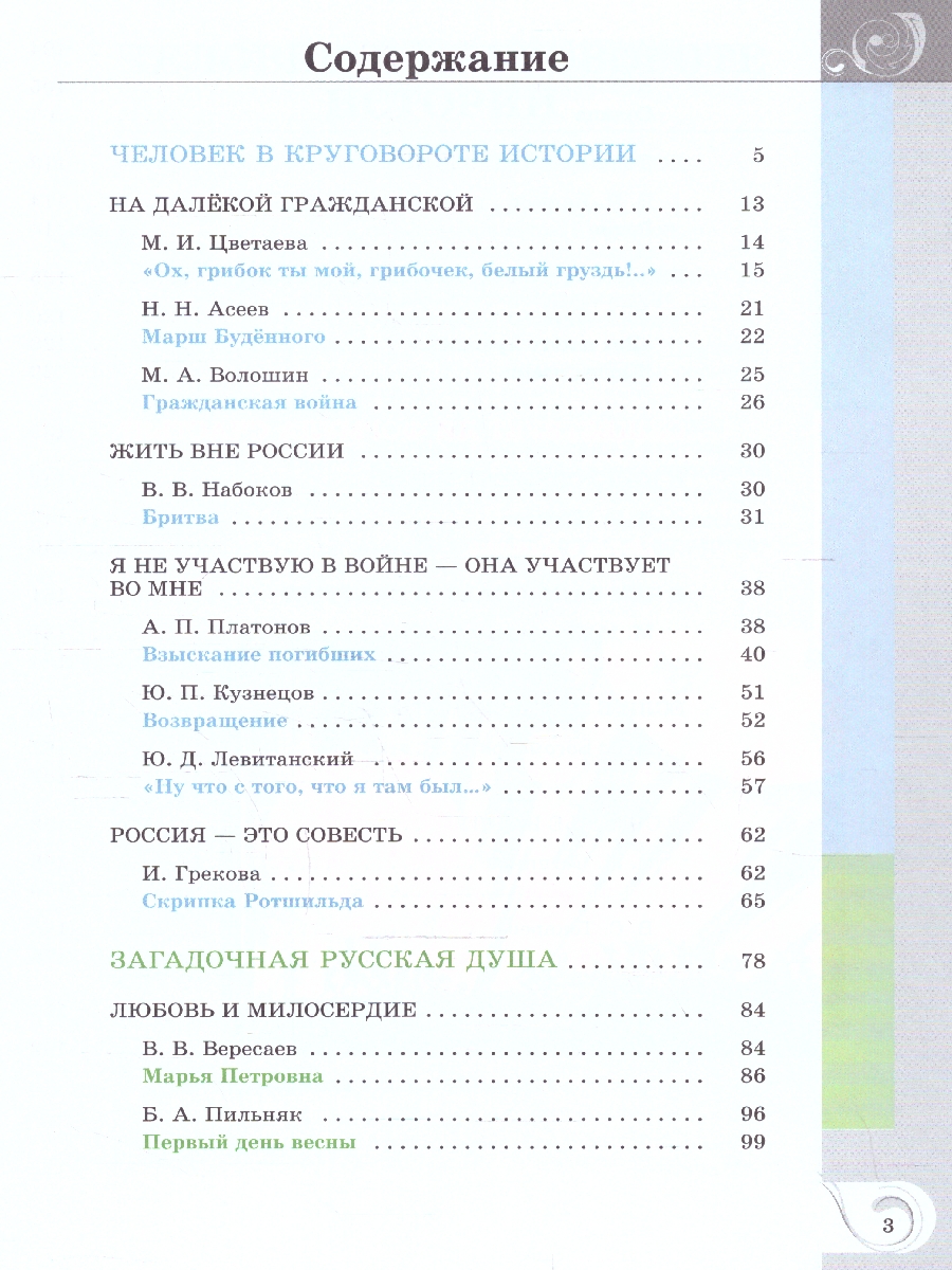 Обложка книги Родная русская литература 11 класс. Учебное пособие, Автор Александрова О.М. Аристова М. А. Беляева Н. В., издательство Просвещение | купить в книжном магазине Рослит
