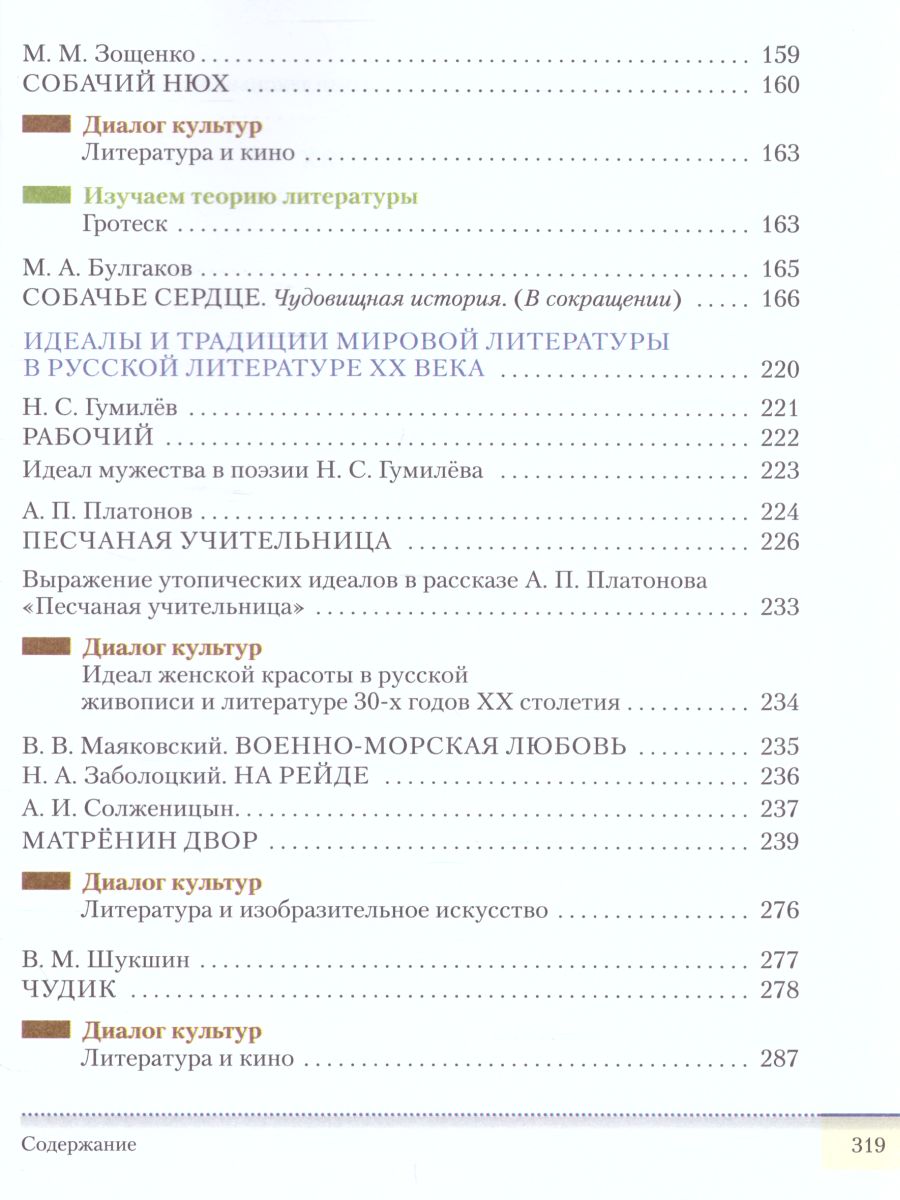 Обложка книги Литература 8 класс. Учебник. В 2-х частях. Часть 2, Автор Архангельский А.Н. Смирнова Т.Ю., издательство Просвещение/Союз                                   | купить в книжном магазине Рослит