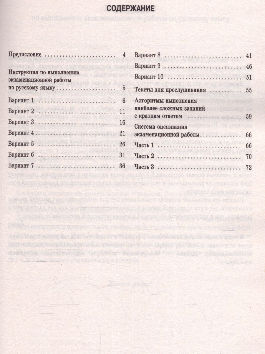 Обложка книги ОГЭ-2023. Русский язык. 10 тренировочных вариантов, Автор Степанова Л.С., издательство АСТ | купить в книжном магазине Рослит