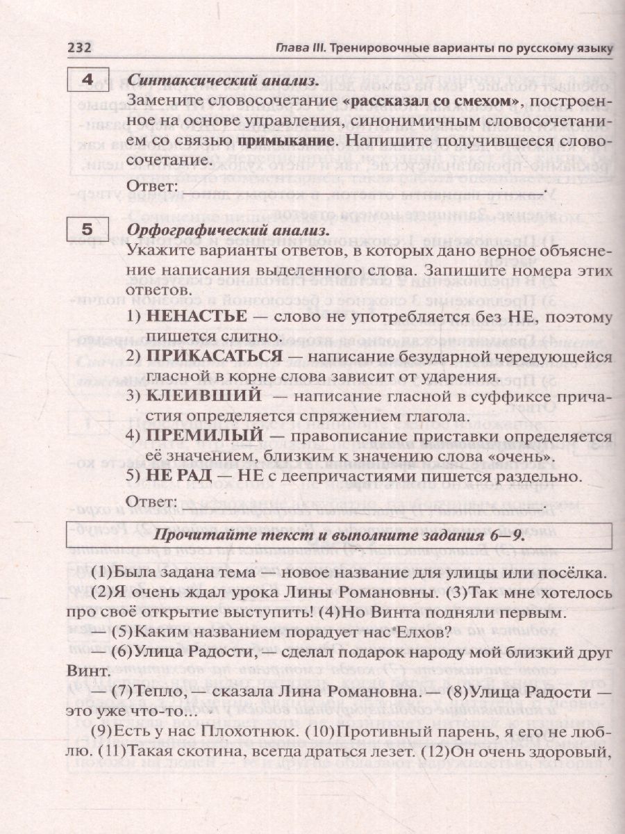 Обложка книги ОГЭ 2023. Русский язык. 30 вариантов, Автор Сенина Н. А. Андреева С. В. Гармаш С. В., издательство ЛЕГИОН | купить в книжном магазине Рослит