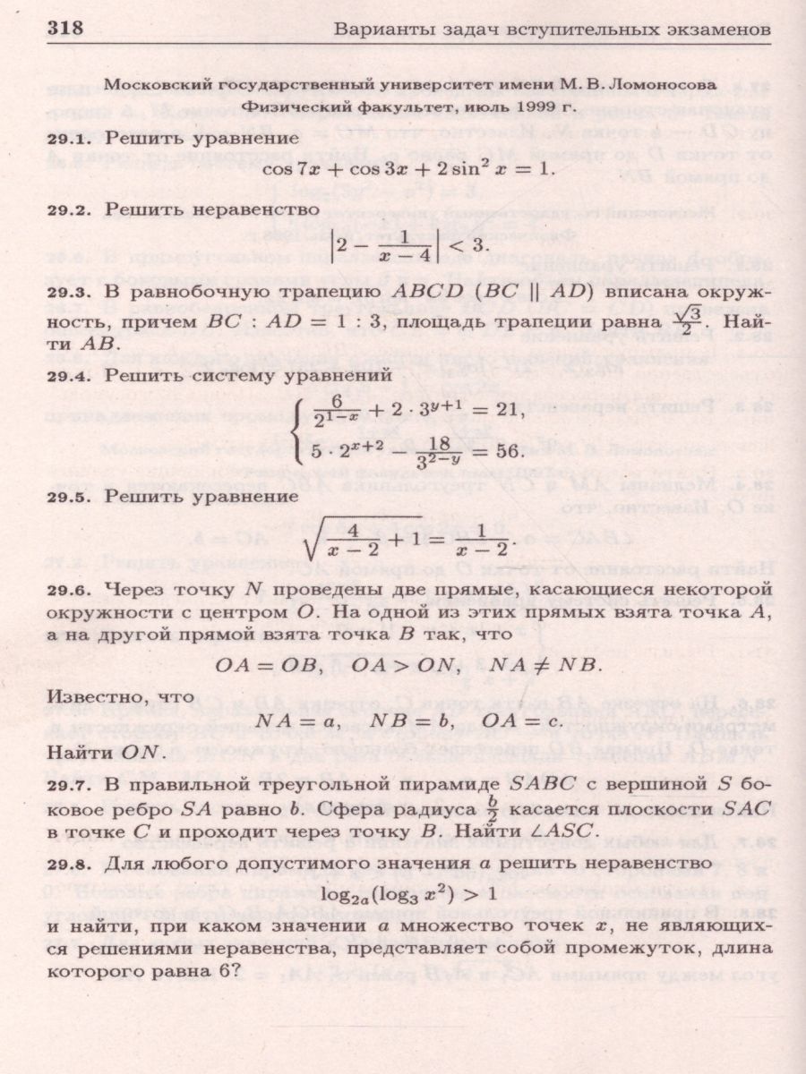 Обложка книги Математика. Справочник для старшеклассников и поступающих в вузы, Автор Черкасов О.Ю. Якушев А.Г., издательство АСТ-Пресс | купить в книжном магазине Рослит