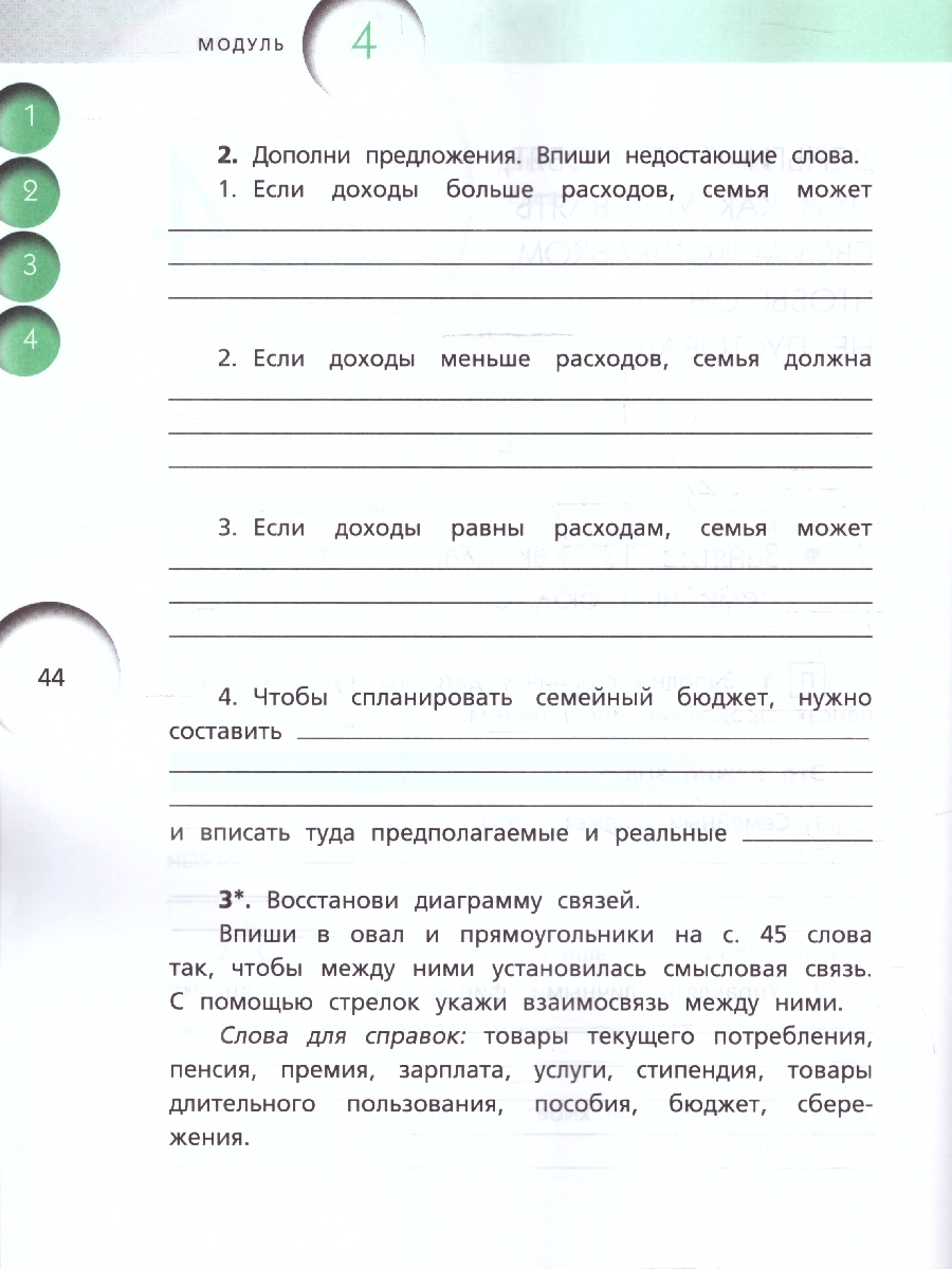 Обложка книги Финансовая грамотность 4кл. Рабочая тетрадь общеобразовательных организаций (Вако), Автор Корлюгова Ю.Н., издательство Вако | купить в книжном магазине Рослит