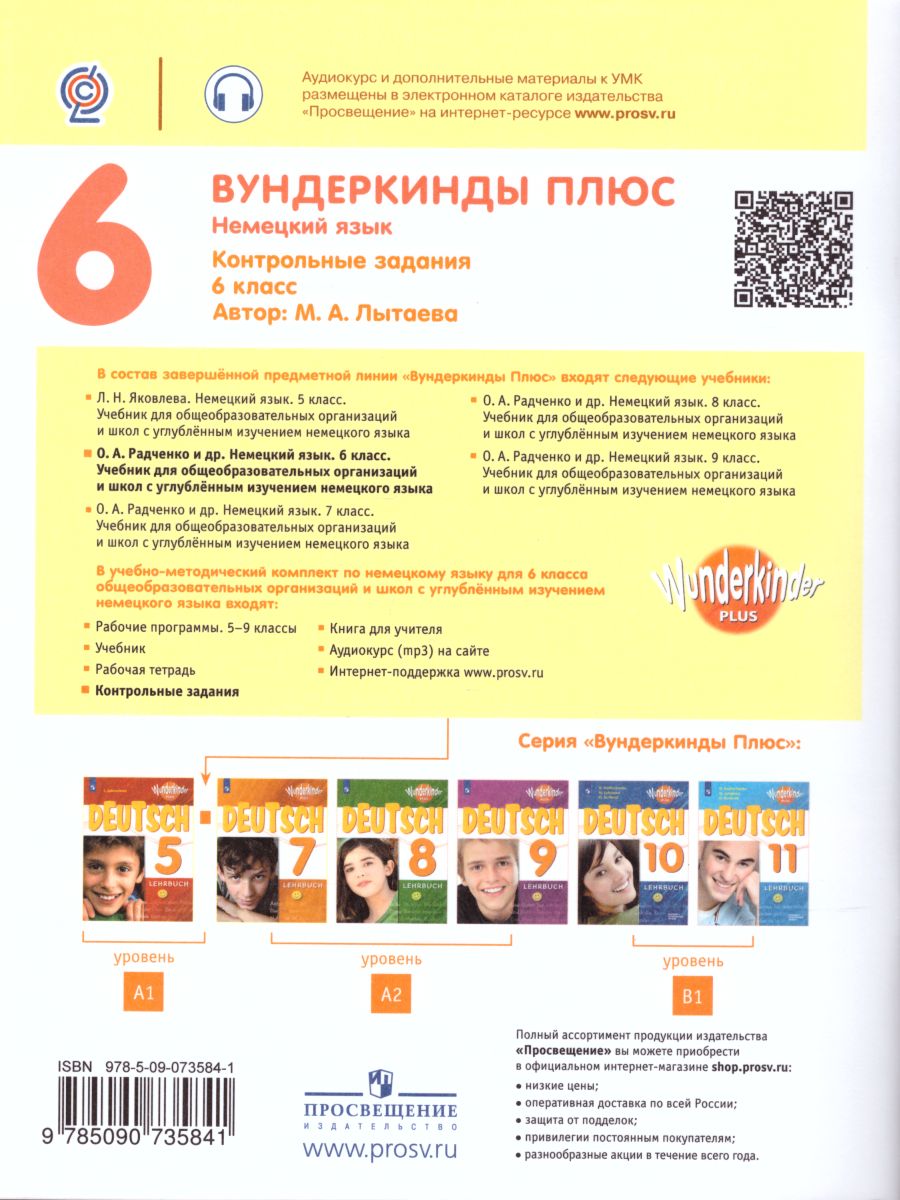 Обложка книги Немецкий язык 6 класс. Контрольные задания. ФГОС, Автор Лытаева М.А., издательство Просвещение | купить в книжном магазине Рослит