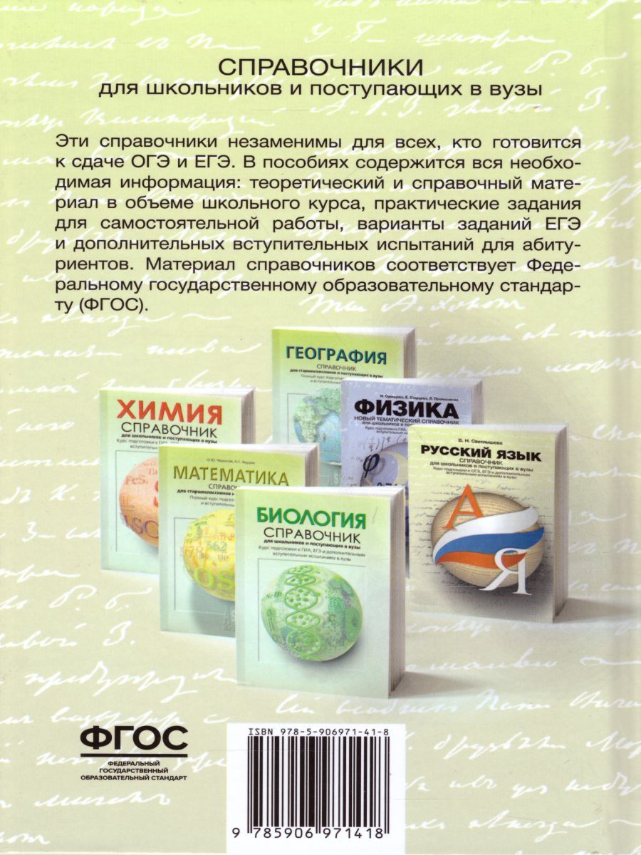Обложка книги Русский язык: Справочник для старшеклассников и поступающих в ВУЗы, Автор Светлышева В.Н., издательство АСТ-Пресс | купить в книжном магазине Рослит