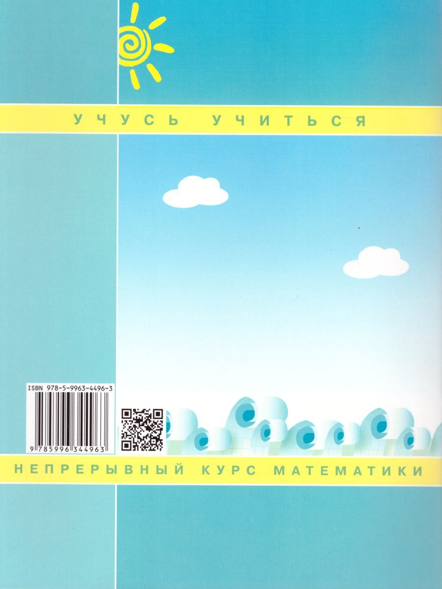картинка Математика 2 класс. Рабочая тетрадь в 3-х частях. Часть 2. ФГОС от магазина Рослит