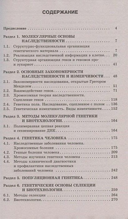 Обложка книги ЕГЭ. Молекулярная биология. Генетика. Тематический тренинг для подготовки к ЕГЭ, Автор Маталин А.В., издательство АСТ | купить в книжном магазине Рослит