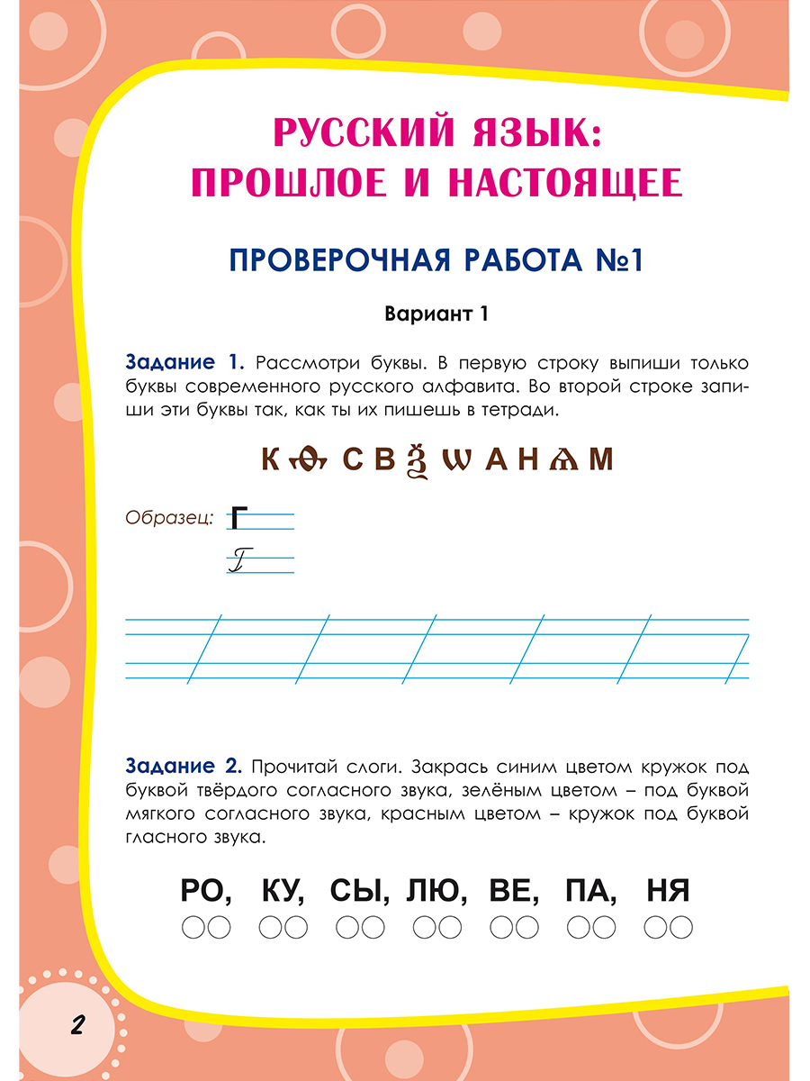 Обложка книги Русский родной язык. Проверочные работы. 1 класс. Учение с увлеченим, Автор Понятовская Ю.Н., издательство Планета | купить в книжном магазине Рослит