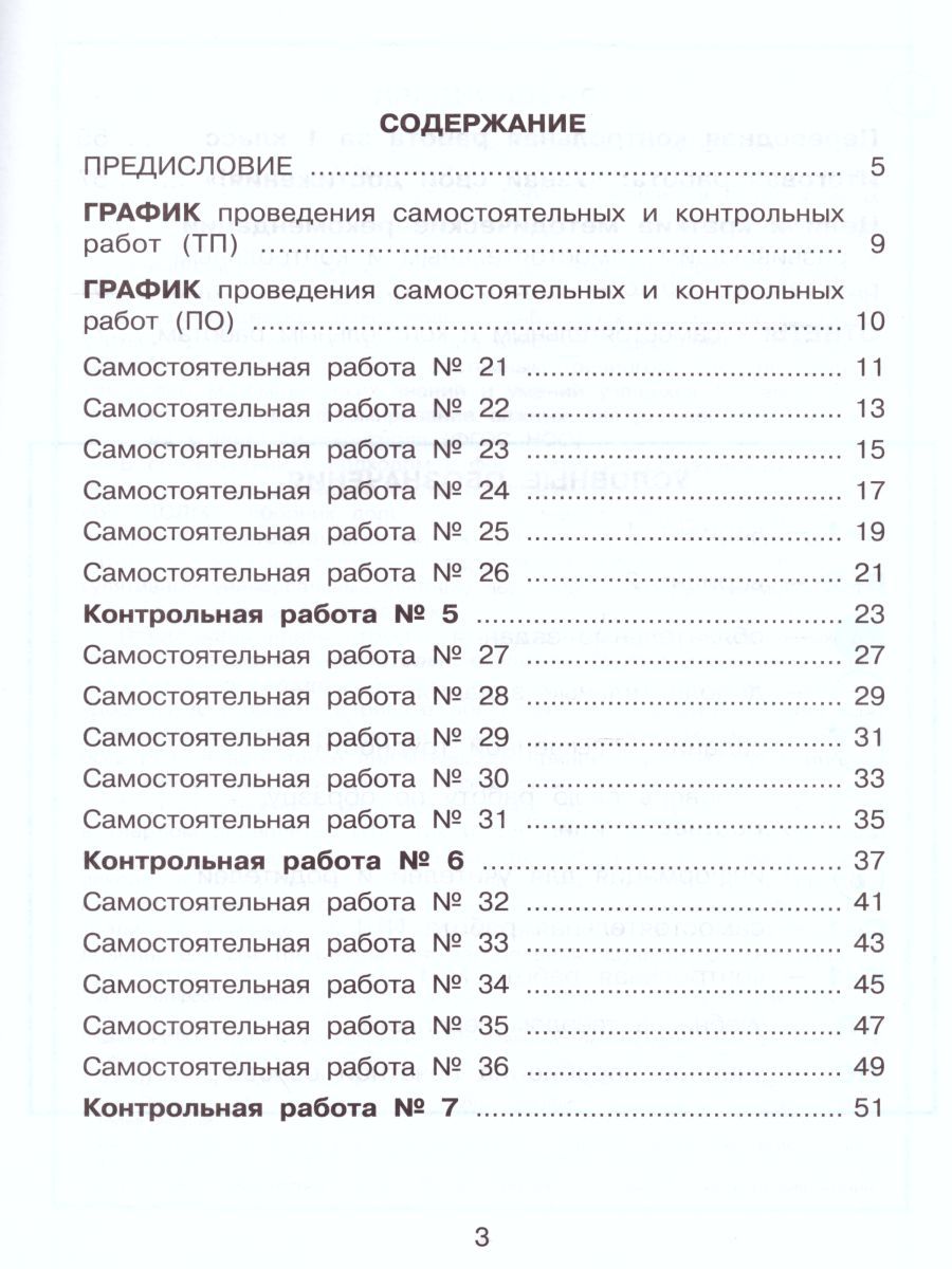 Обложка книги Математика 1 класс. Развивающие самостоятельные и контрольные работы. В 3 частях. Часть 3, Автор Петерсон Л.Г., издательство Просвещение/Союз                                   | купить в книжном магазине Рослит