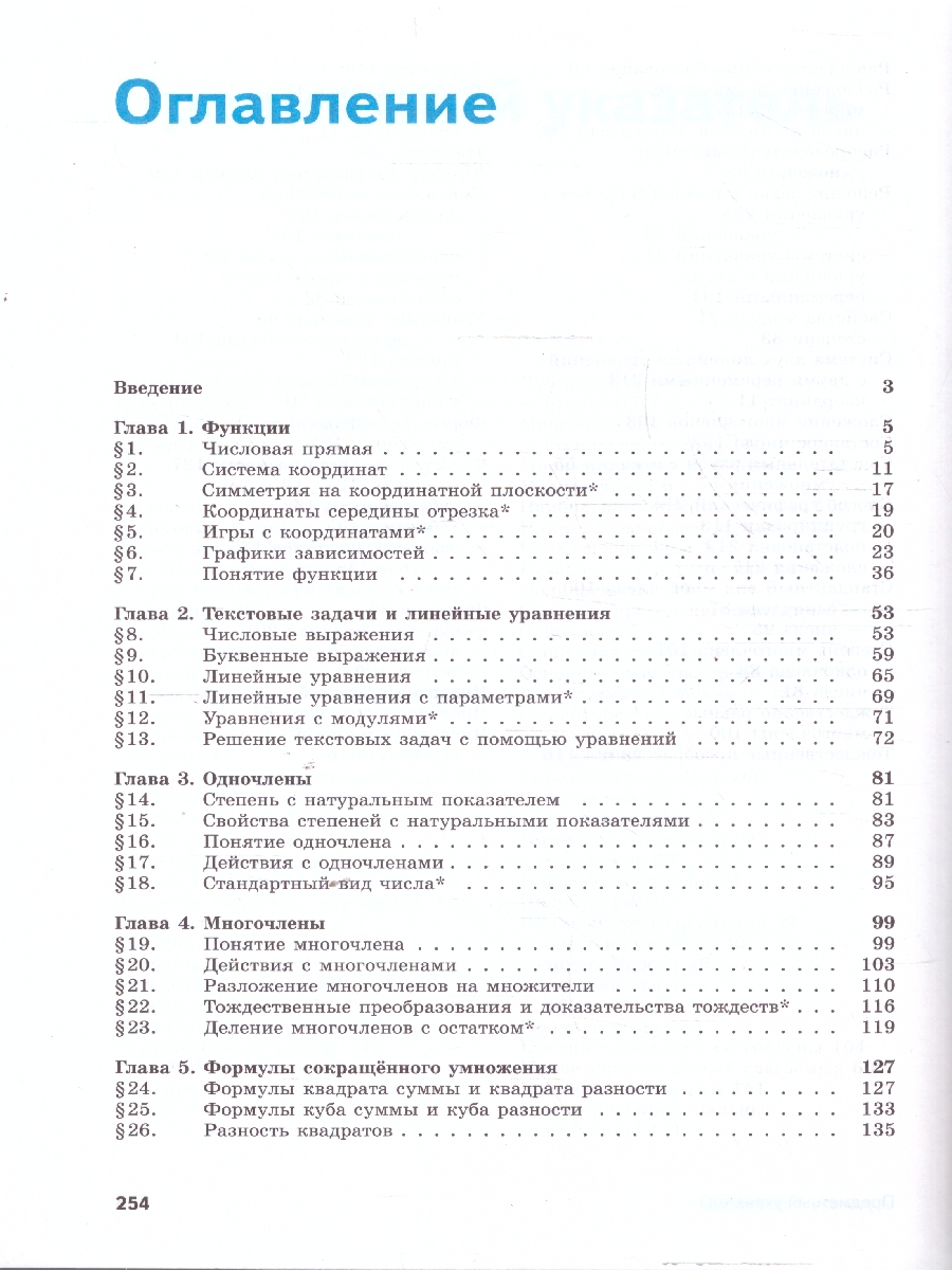 Обложка книги Математика. Алгебра 7 класс. Углублённый уровень. Учебное пособие, Автор Семенов А. В. Ященко И. В. Трепалин А. С., издательство Просвещение | купить в книжном магазине Рослит
