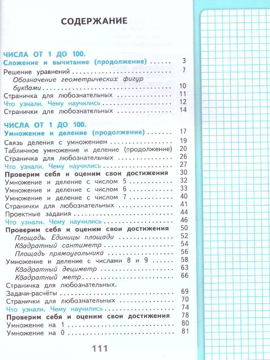 Обложка книги Математика 3 класс. Учебник в 2-х частях. Часть 1. УМК "Школа России" (ФП2022), Автор Моро М.И. Бантова М.А. Бельтюкова Г.В., издательство Просвещение | купить в книжном магазине Рослит