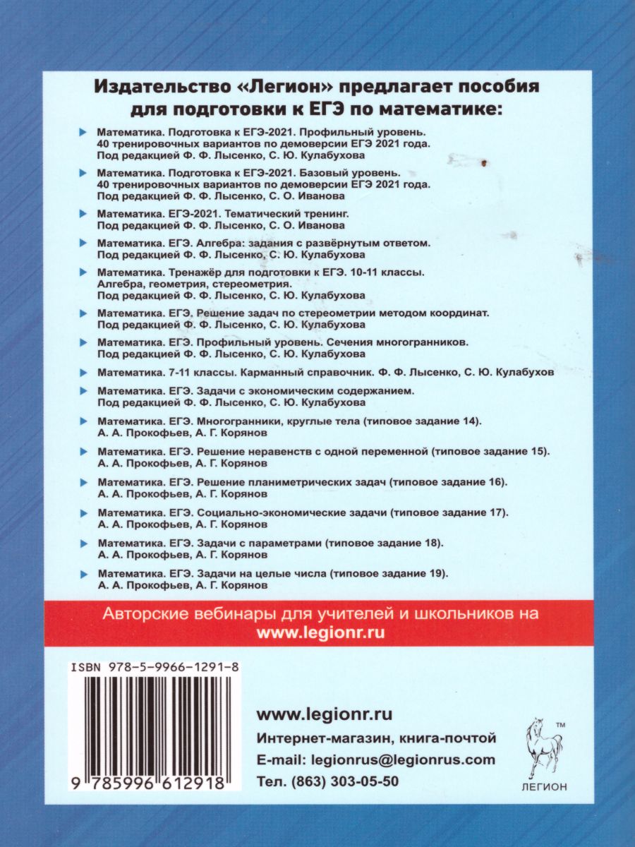 Обложка книги ЕГЭ. Математика 10-11 классы. Проверочные работы, Автор Уваровский А.П., издательство ЛЕГИОН | купить в книжном магазине Рослит