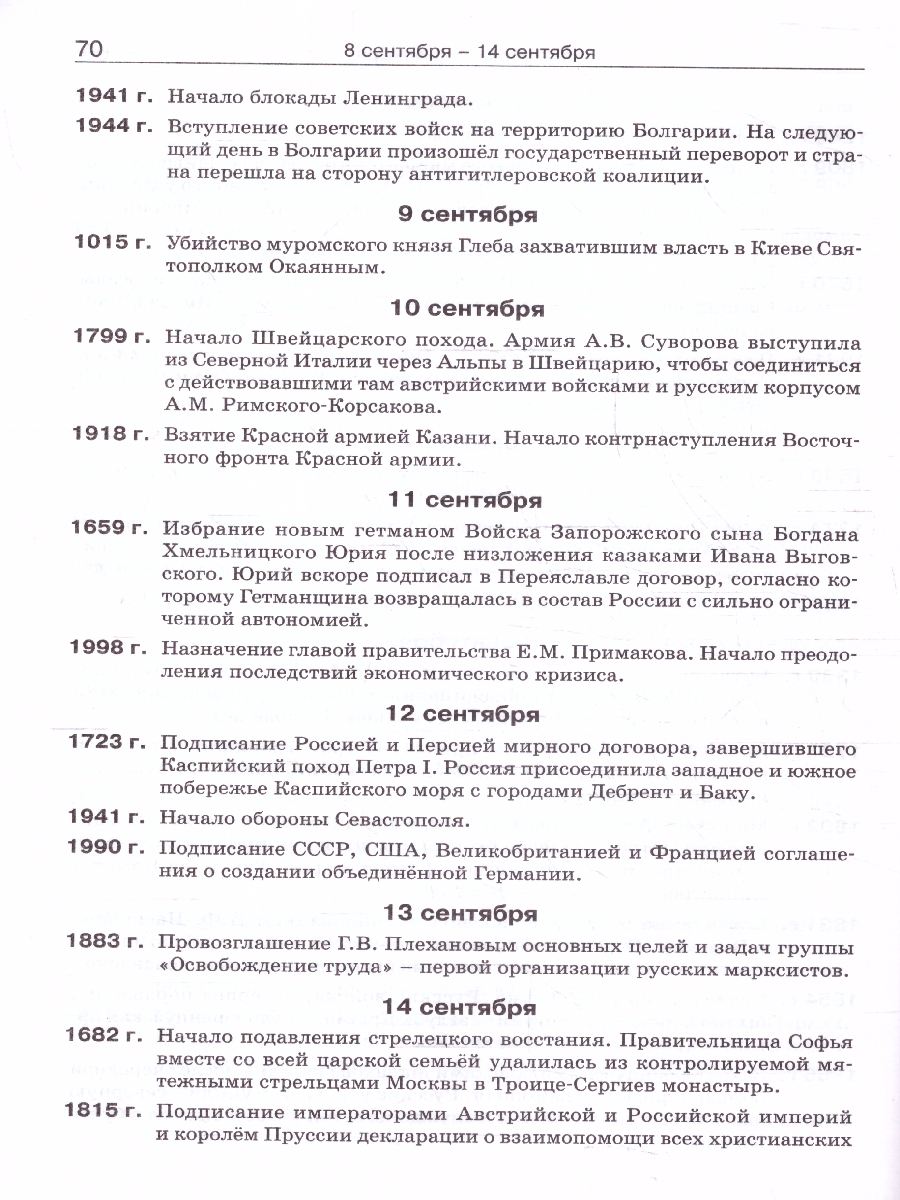 Обложка книги Календарь исторических дат России Х в.-Наше время. 6-11 кл., Автор Чернов Д.И., издательство Вако | купить в книжном магазине Рослит