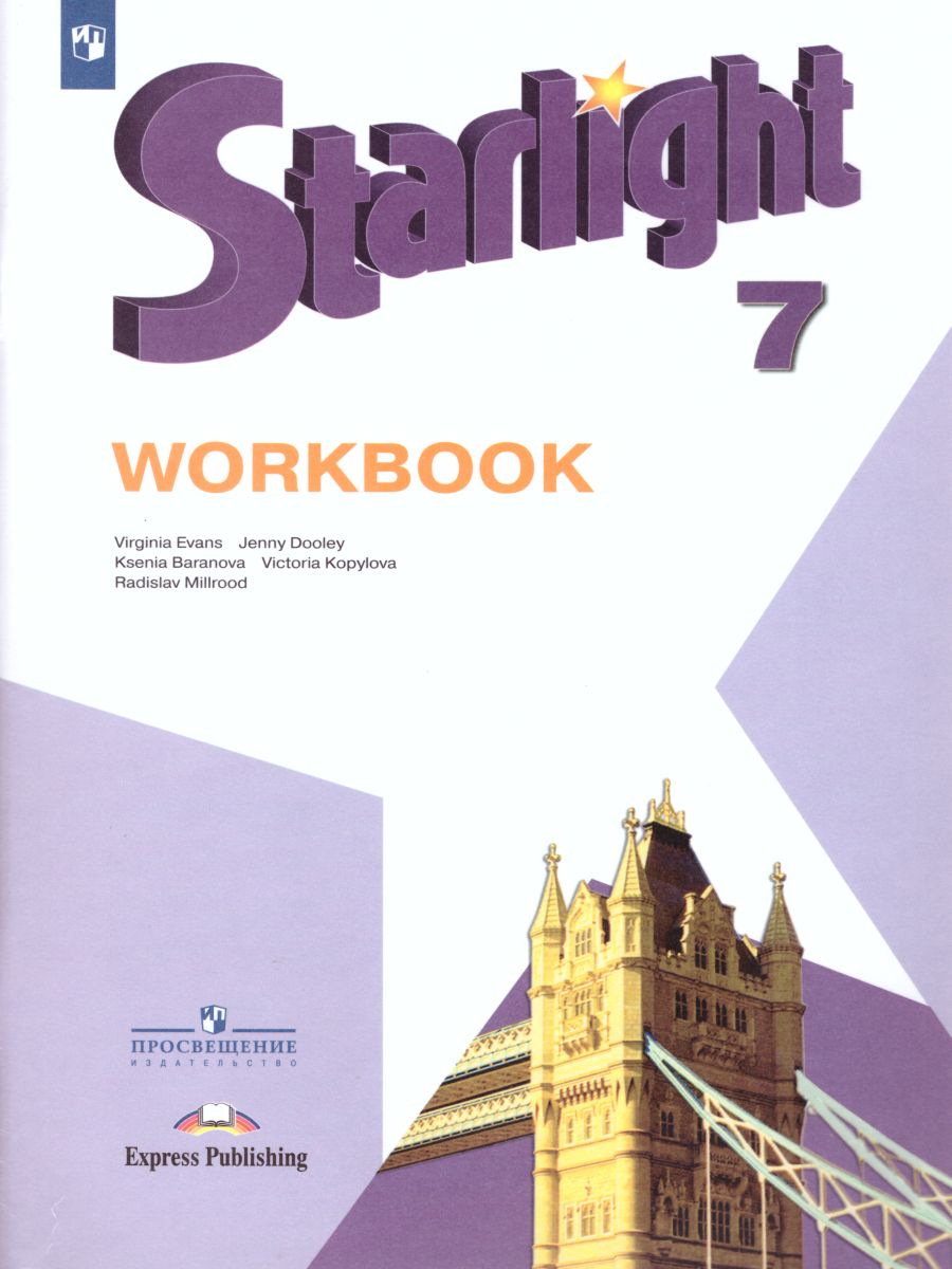 Обложка книги Английский язык 7 класс. Рабочая тетрадь. Звездный английский Starlight. ФГОС, Автор Баранова К.М. Дули Д. Копылова В.В., издательство Просвещение | купить в книжном магазине Рослит