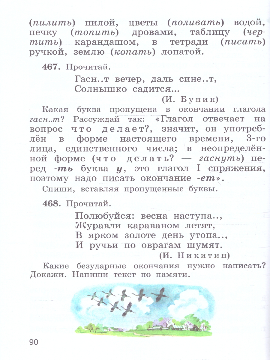 Обложка книги Русский язык 4 класс. Учебное пособие. Комплект в 2-х частях. Часть 2, Автор Рамзаева Т.Г.;Савельева Л.В., издательство Просвещение/Союз                                   | купить в книжном магазине Рослит
