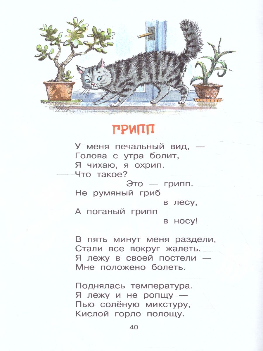 Обложка Тридцать шесть и пять. Стихи Библиотека начальной школы, издательство АСТ | купить в книжном магазине Рослит