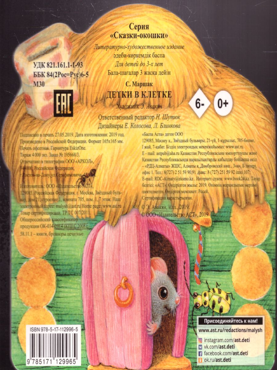 Обложка Детки в клетке, издательство АСТ | купить в книжном магазине Рослит