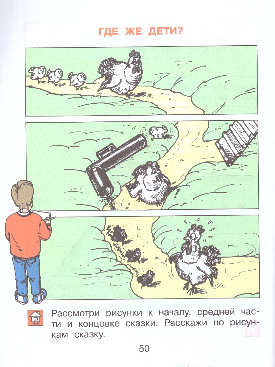 Обложка книги Детская риторика в рассказах и рисунках. 1 класс. Часть 2, Автор Ладыженская Т.А. Ладыженская Н.В. Никольская Р.И, издательство Просвещение/Союз                                   | купить в книжном магазине Рослит