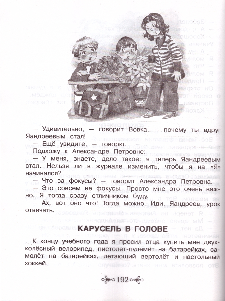 Обложка книги Большая хрестоматия для внеклассного чтения 1-4 классы, Автор Заходер Б.В. Маяковский В.В. Пушкин А.С., издательство РОСМЭН | купить в книжном магазине Рослит
