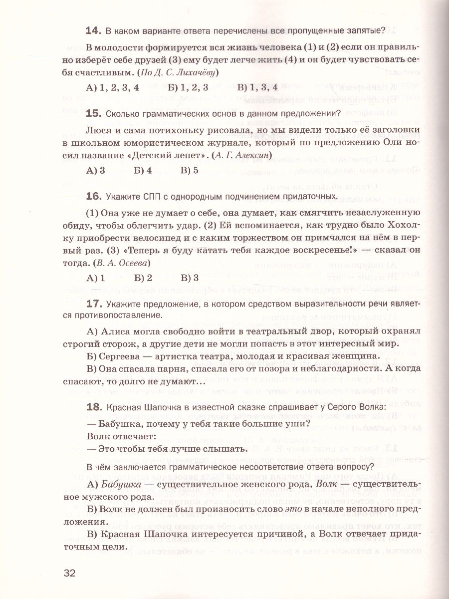 картинка Русский язык 9 класс. Контрольные и проверочные работы от магазина Рослит
