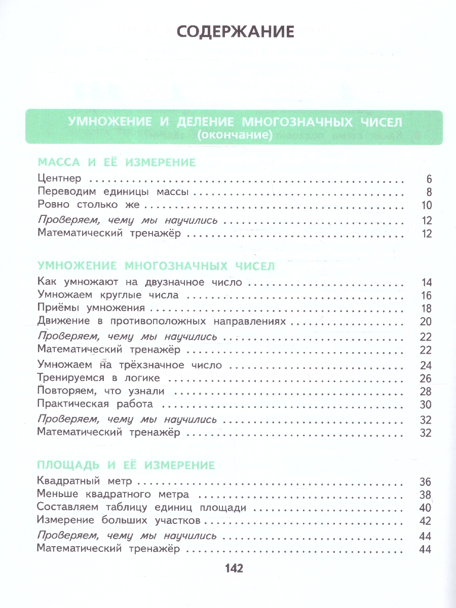 Обложка книги Математика 4 класс. Учебное пособие  в 2-х частях. Комплект. ФГОС, Автор Нефедова М. Г. Башмаков М. И., издательство Просвещение/Союз                                   | купить в книжном магазине Рослит