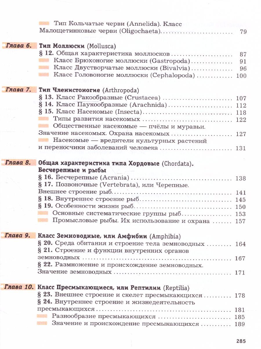 Обложка книги Биология 7 класс. Концетрический курс. Учебник. ФГОС, Автор Константинов В.М. Бабенко В.Г. Кучменко В.С., издательство Вентана-Граф | купить в книжном магазине Рослит
