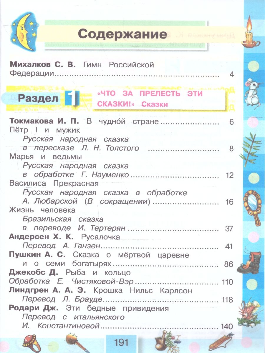 Обложка книги Литературное чтение 4 класс. Любимые страницы. Учебник. В 4-х частях. Часть 1. ФГОС, Автор Кубасова О. В., издательство Просвещение/Союз                                   | купить в книжном магазине Рослит