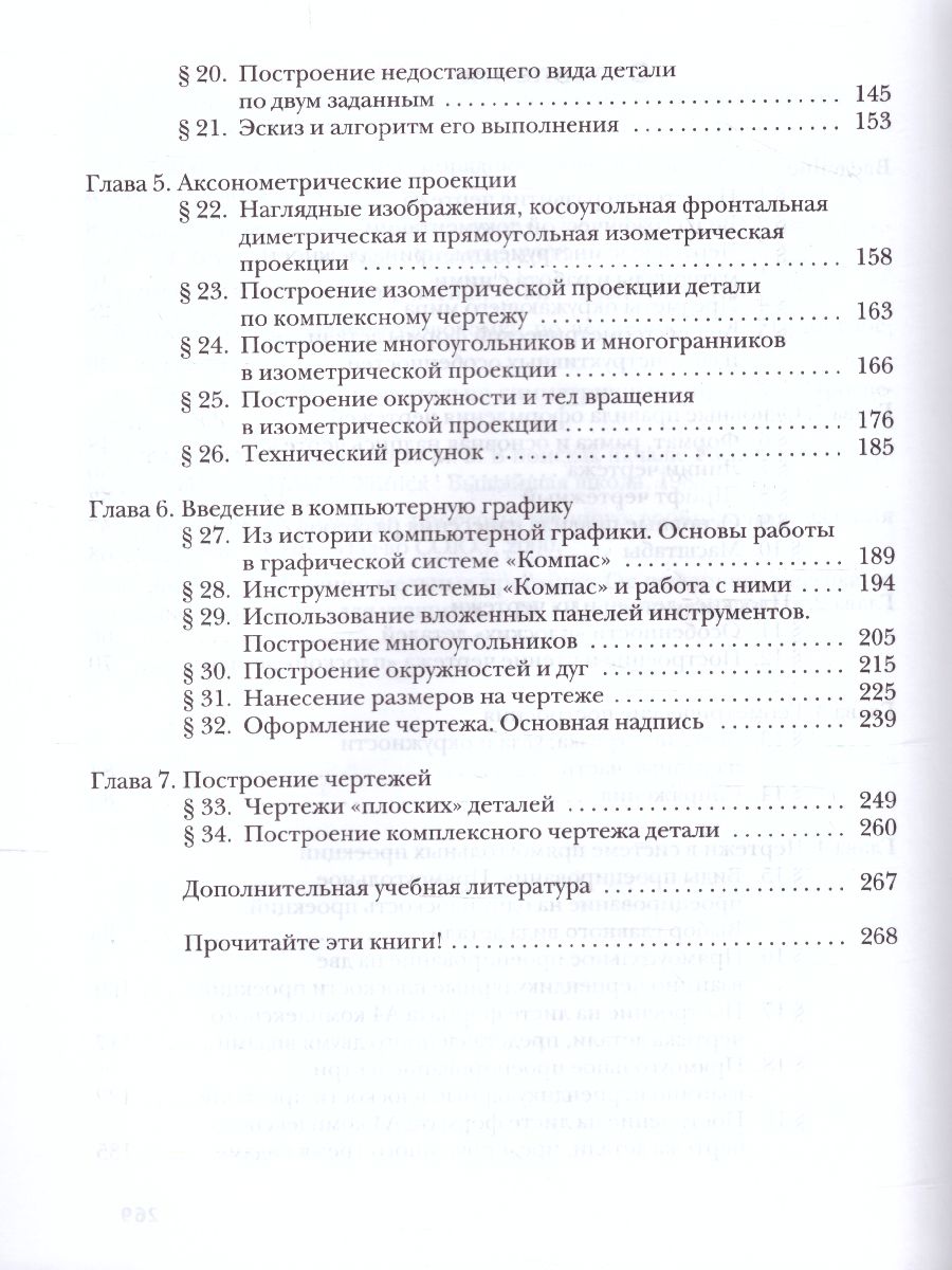 Обложка книги Черчение 9 класс. Учебник, Автор Преображенская Н.Г., издательство Просвещение | купить в книжном магазине Рослит