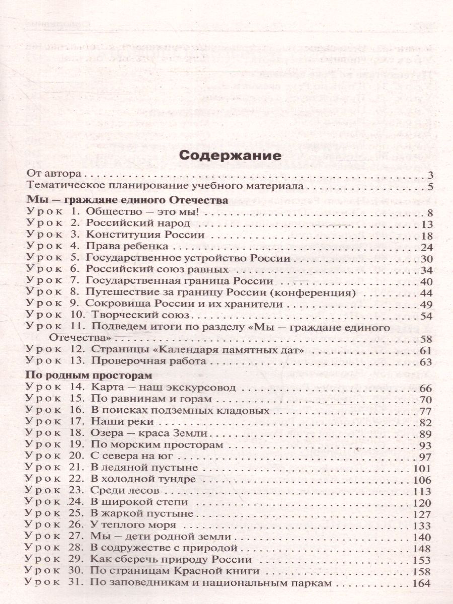 Обложка книги Окружающий мир 4 класс. К УМК Плешакова (Перспектива). ФГОС, Автор Яценко И.Ф., издательство Вако | купить в книжном магазине Рослит