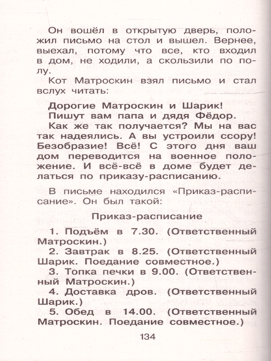 Обложка книги Дядя Фёдор, пёс и кот. Сказочные повести, Автор Успенский Э.Н., издательство АСТ | купить в книжном магазине Рослит