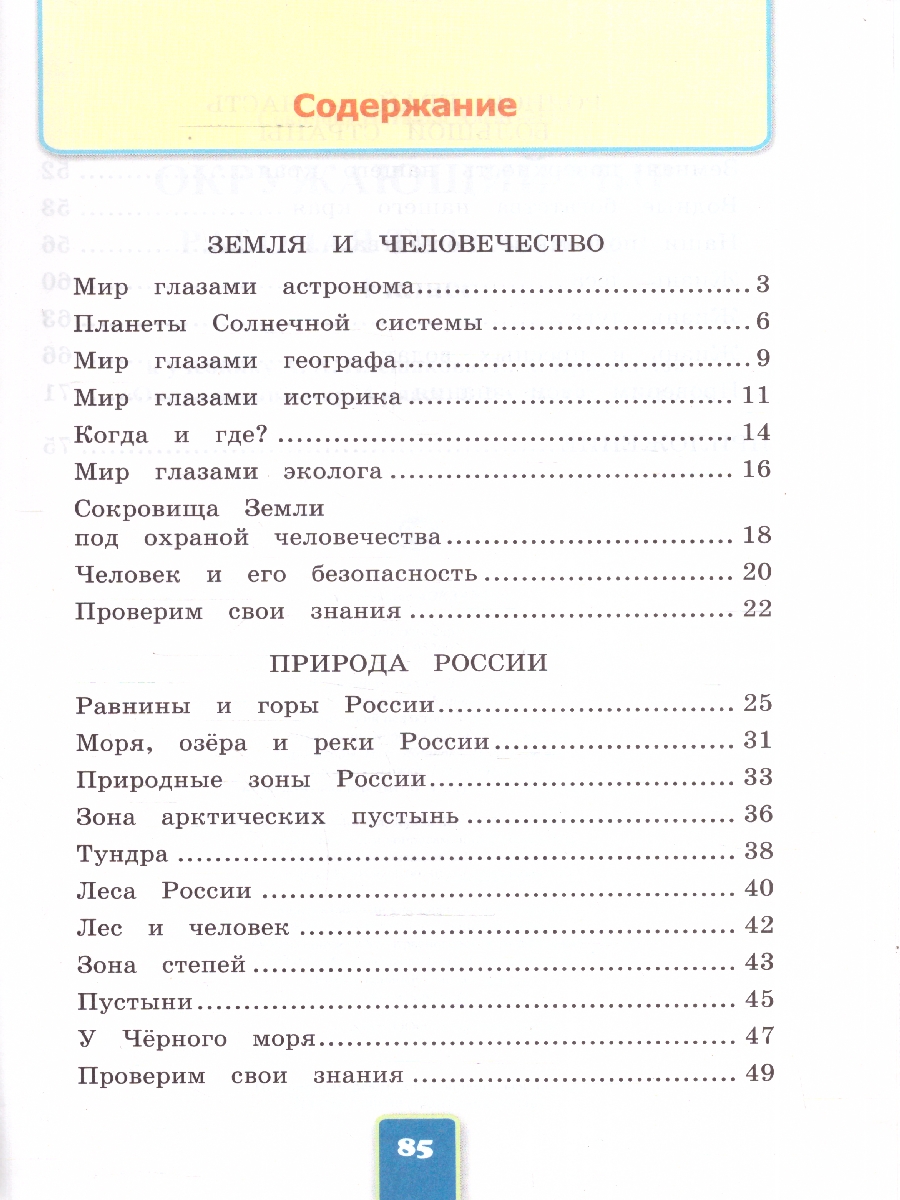 Обложка книги Окружающий мир 4 класс. Рабочая тетрадь. С новыми картами. Часть 1, Автор Соколова Н. А., издательство Экзамен | купить в книжном магазине Рослит