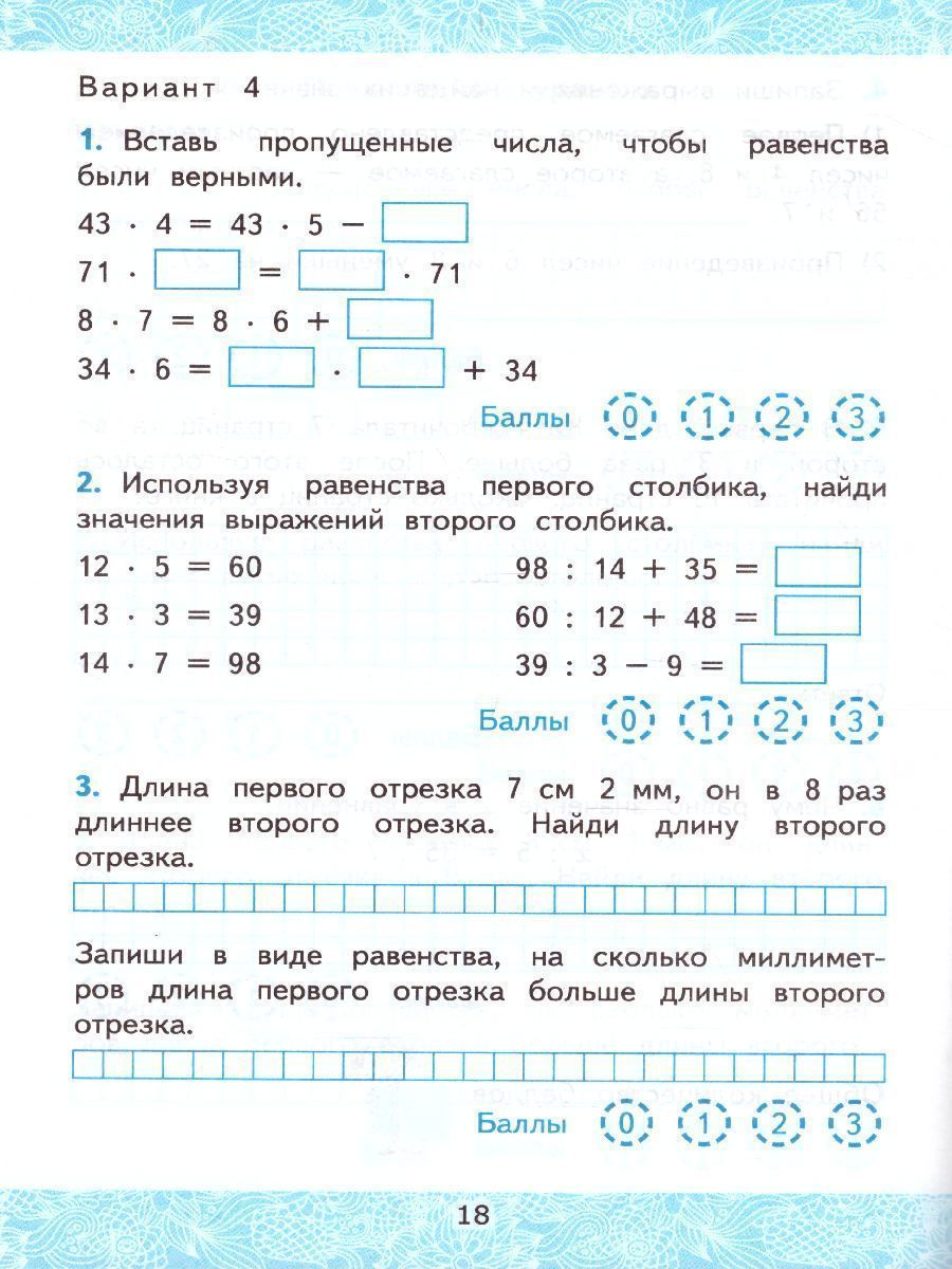 картинка Зачетные работы по Математике 3 класс. Часть 1. ФГОС от магазина Рослит