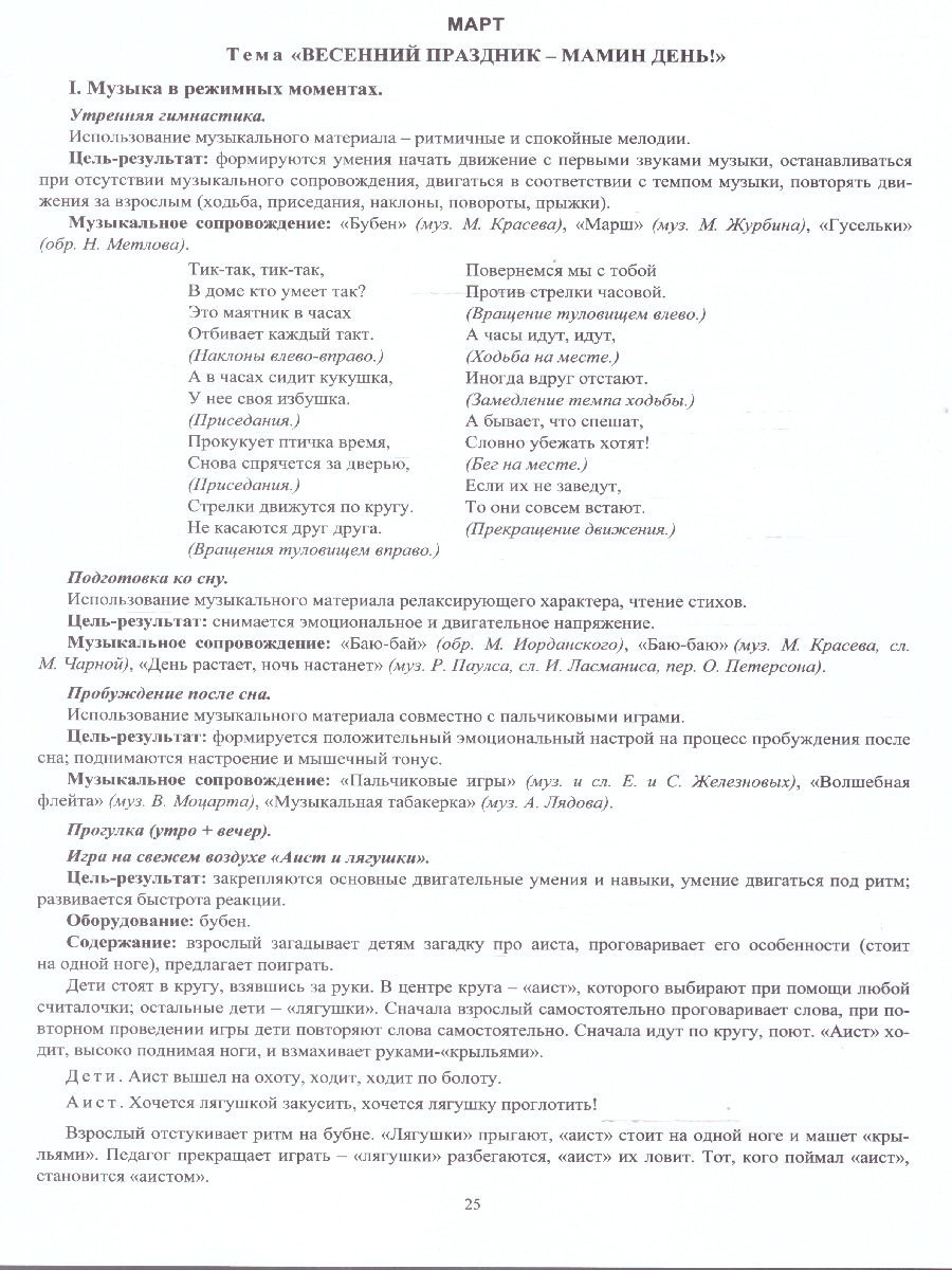 Обложка книги Музыкальное развитие детей 4-5 лет. Планирование на каждый месяц. Сентябрь-май. 36 тематических карт.ФГОС ДО, Автор Петухова А.А., издательство Учитель | купить в книжном магазине Рослит