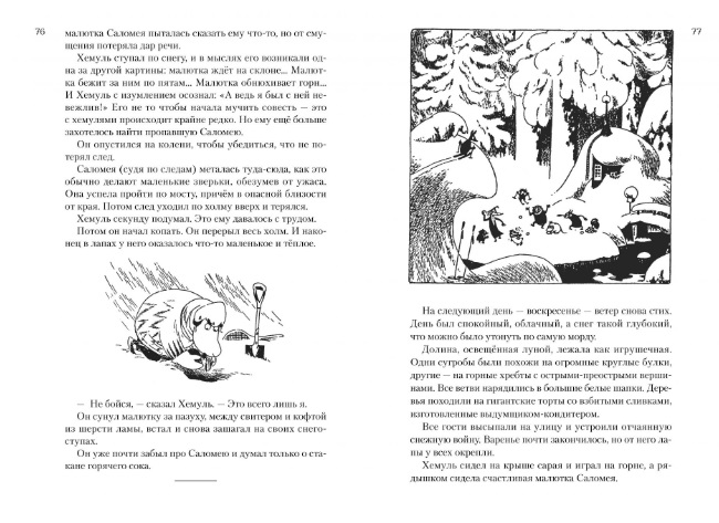 Обложка Всё о Муми-троллях. Книга 2 (нов.перевод), издательство Махаон | купить в книжном магазине Рослит