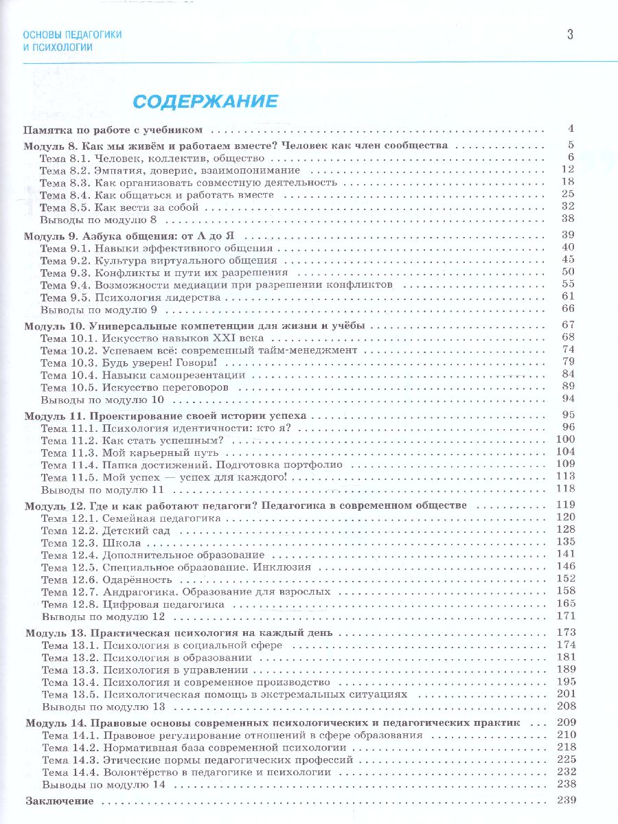 Обложка книги Основы педагогики и психологии 10-11 классы. Учебное пособие в 2-х частях. Часть 2, Автор Басюк В.С. Казакова Е.И. Брель Е.Ю., издательство Просвещение | купить в книжном магазине Рослит