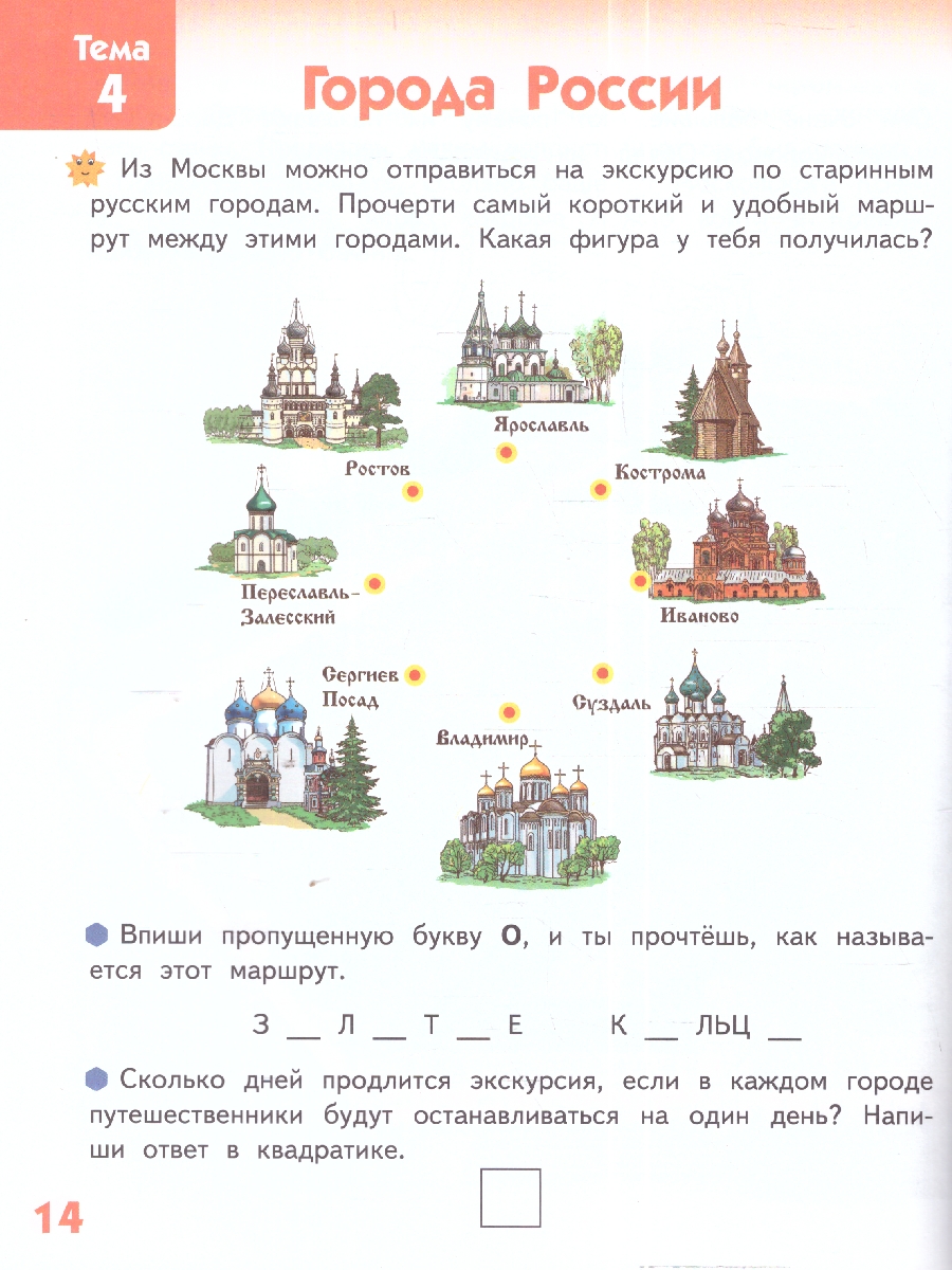 Обложка книги Я люблю свою страну. Развивающая тетрадь с наклейками. 6-7 лет, Автор Рубцов В.Ю., издательство Мозаичный парк                                     | купить в книжном магазине Рослит