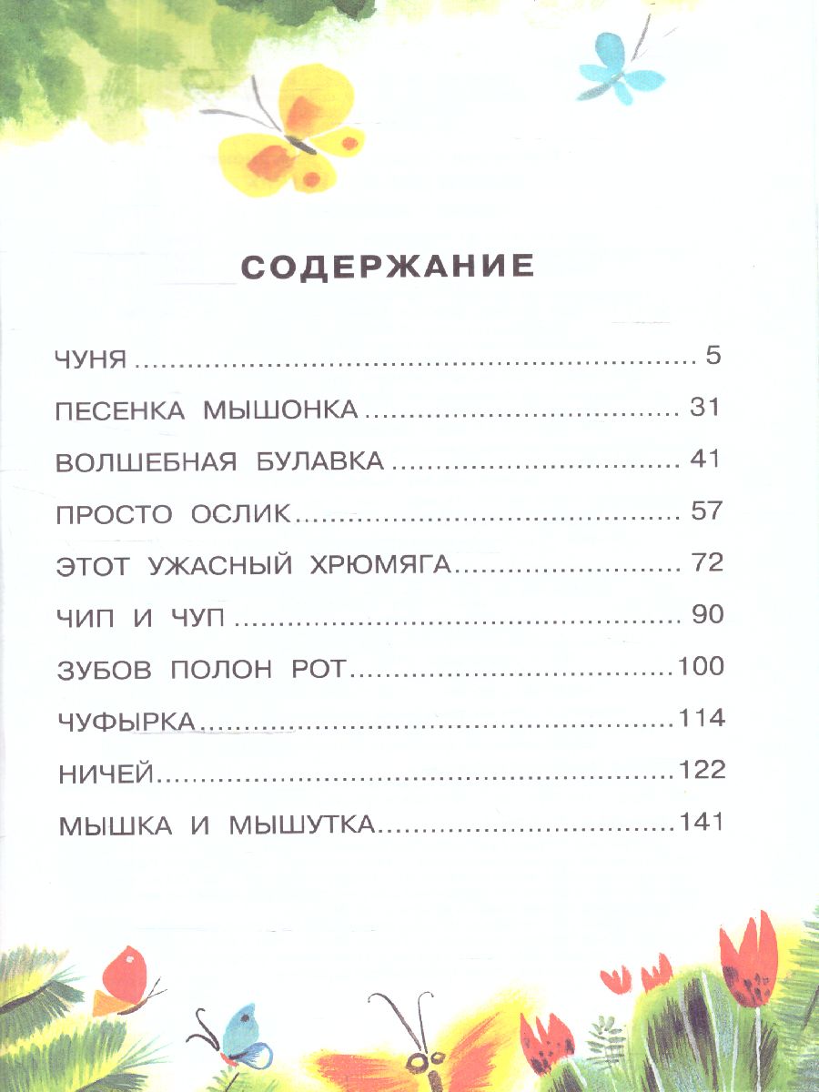 Обложка Сказки для маленьких /Всё самое лучшее у автора, издательство АСТ | купить в книжном магазине Рослит