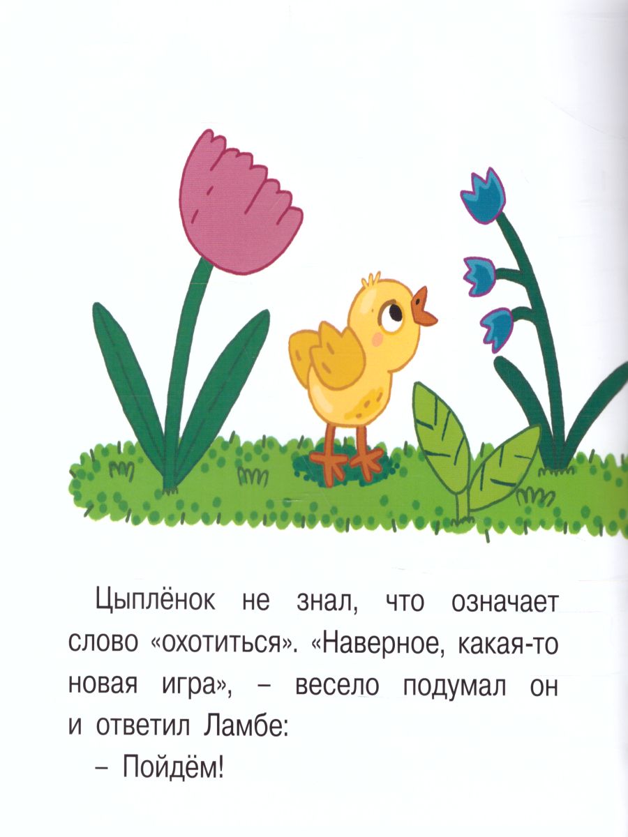 Обложка книги Неудачная охота, Автор Матвеева Е.И., издательство Просвещение/Союз                                   | купить в книжном магазине Рослит