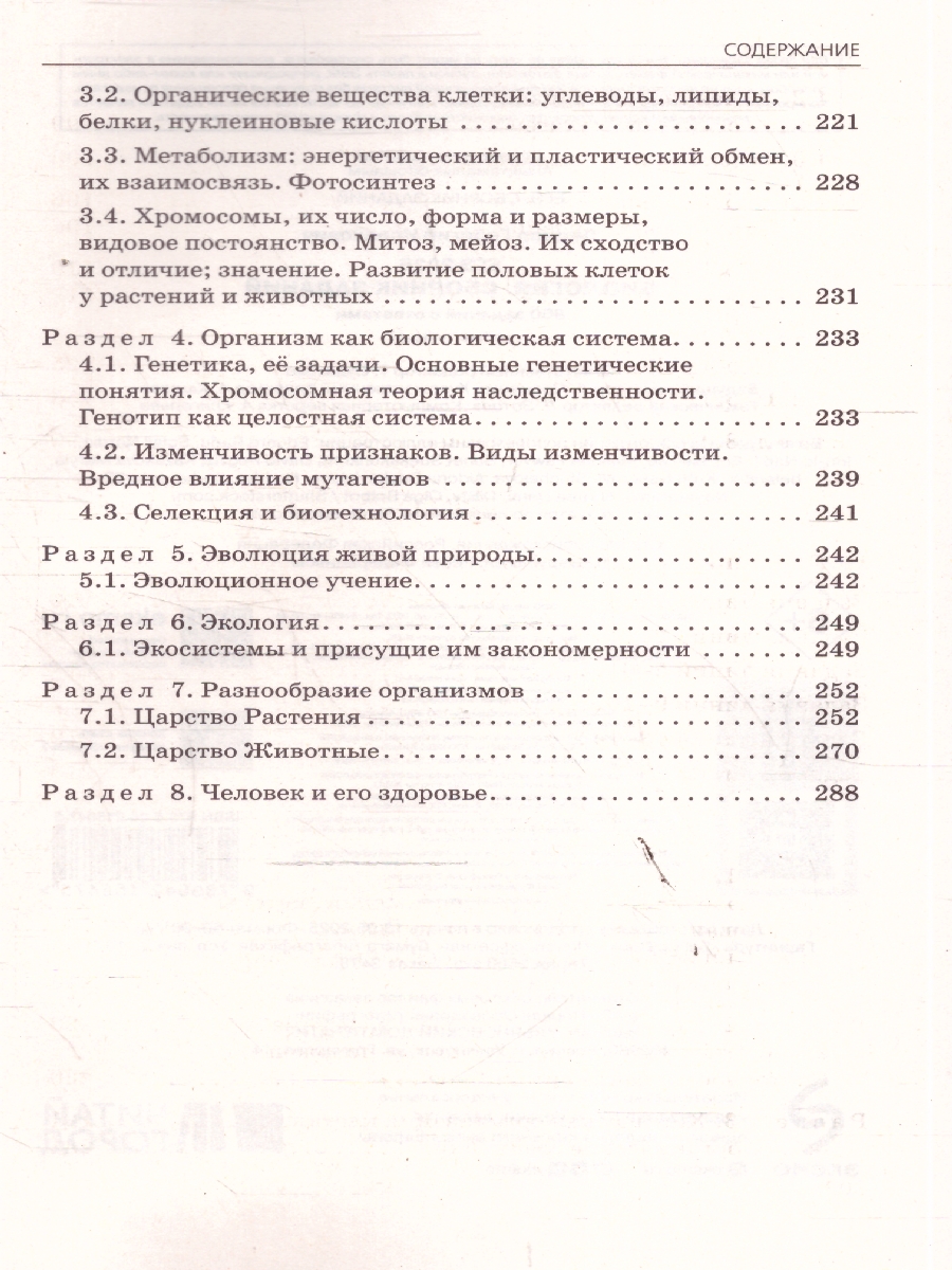 Обложка книги ЕГЭ-2026 Биология. Сборник заданий. 800 заданий с ответами, Автор Лернер Г.И., издательство ЭКСМО | купить в книжном магазине Рослит