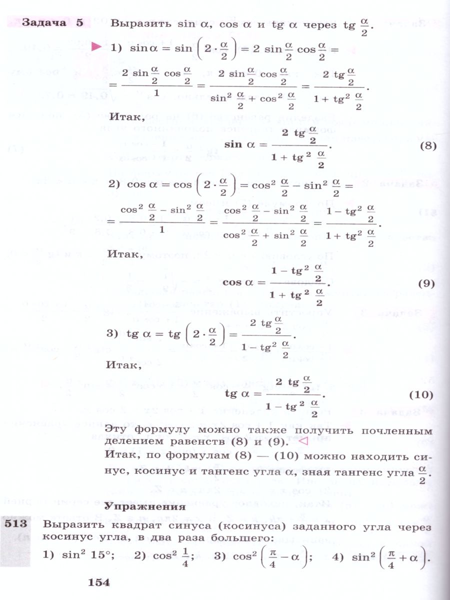 Обложка книги Алгебра и начала математического анализа 10-11 классы. Базовый и углубленный уровни. Учебник. (ФП2022)/ ФГОС, Автор Алимов Ш.А., издательство Просвещение | купить в книжном магазине Рослит