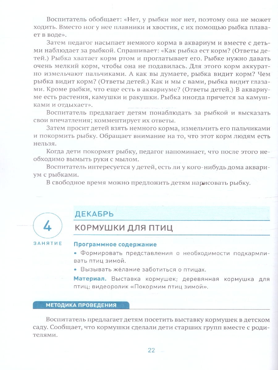 Обложка книги В пособии представлены краткие методические рекомендации, планирование и содержание работы по ознакомлению детей 2–3 лет с природой, а также содержание наб, Автор Соломенникова О. А., издательство Мозаика-Синтез | купить в книжном магазине Рослит