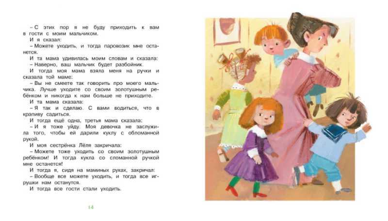 Обложка Лёля и Минька / Весёлые книжки, издательство Махаон | купить в книжном магазине Рослит