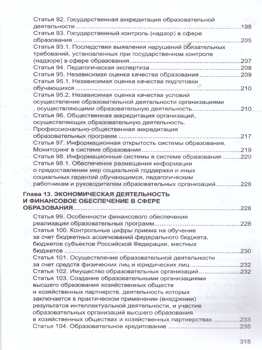 Обложка книги Закон "Об образовании в Российской Федерации". Законы, вносящие изменения и дополнения, вступающие в силу с 01.09.23, 01.01.24, 01.03.24, 01.05.24, 01.09.2, Автор Шорыгина Т.А., издательство Сфера | купить в книжном магазине Рослит