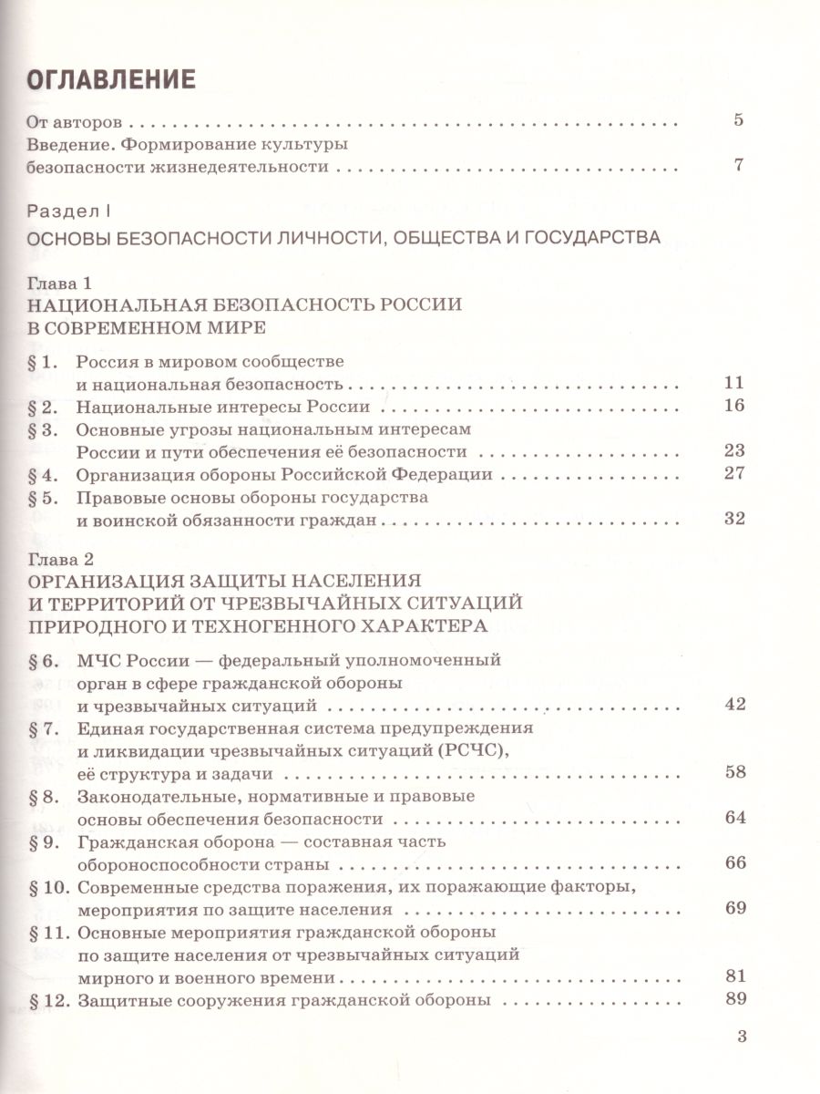 картинка Основы безопасности жизнедеятельности 9 класс. Учебное пособие. от магазина Рослит