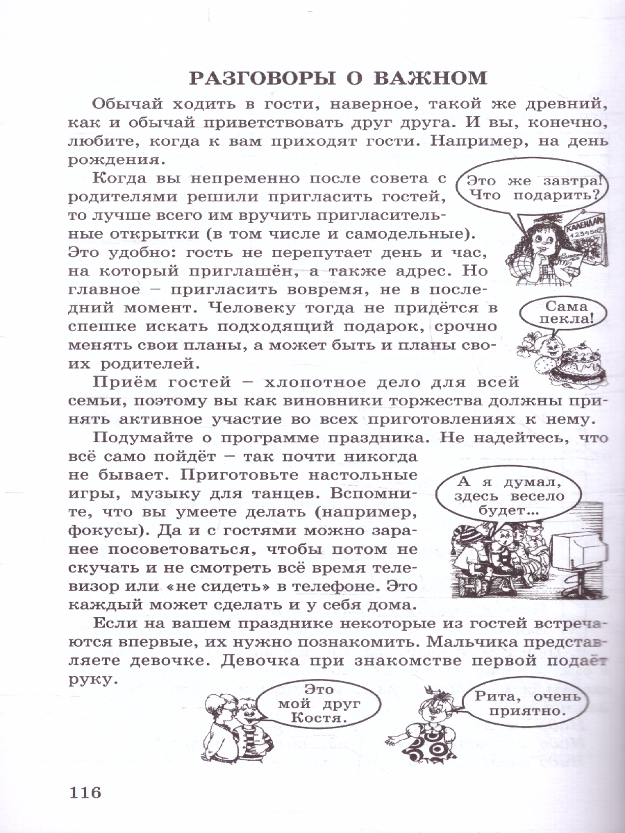 Обложка книги Ступеньки в большой мир 2 класс. Формирование функциональной грамотности. Методические рекомендации, Автор Холодова О.А. Козина Г. А., издательство Росткнига | купить в книжном магазине Рослит