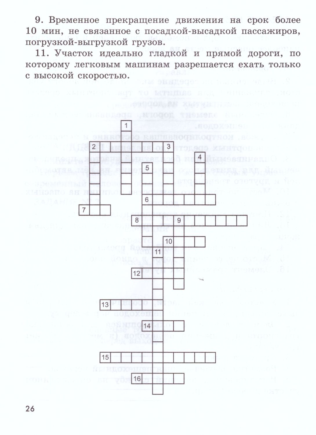 Обложка книги Основы безопасности жизнедеятельности 5 класс. Рабочая тетрадь, Автор Смирнов А.Т. Хренников Б.О. Маслов М.В., издательство Просвещение/Союз                                   | купить в книжном магазине Рослит